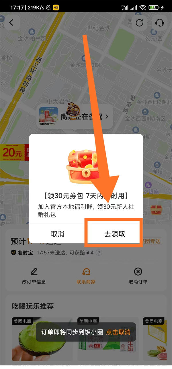 美团最新漏洞:零成本日吸粉引流5000+高质量外卖粉 引流 营销 网赚 博客运营 第4张 美团最新漏洞:零成本日吸粉引流5000+高质量外卖粉 引流 营销 网赚 博客运营 第4张